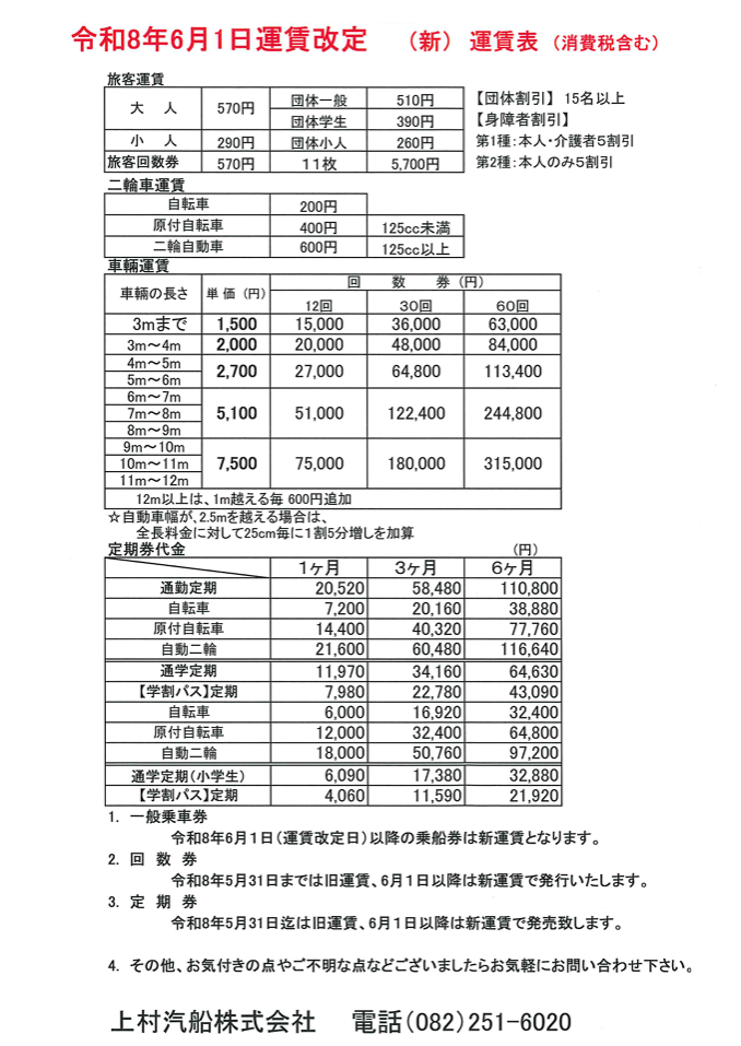 イブヌ　送料分 料金表